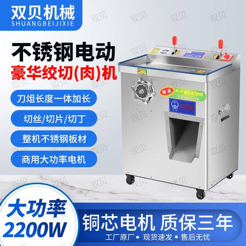 双贝绞肉机切肉机灌肠机肉馅肉丝碎肉不锈钢大功率大型商用多功能