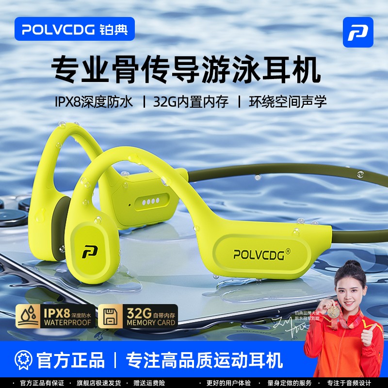 【爆款】铂典X9骨传导蓝牙耳机32G内存运动跑步骑行游泳8级防水