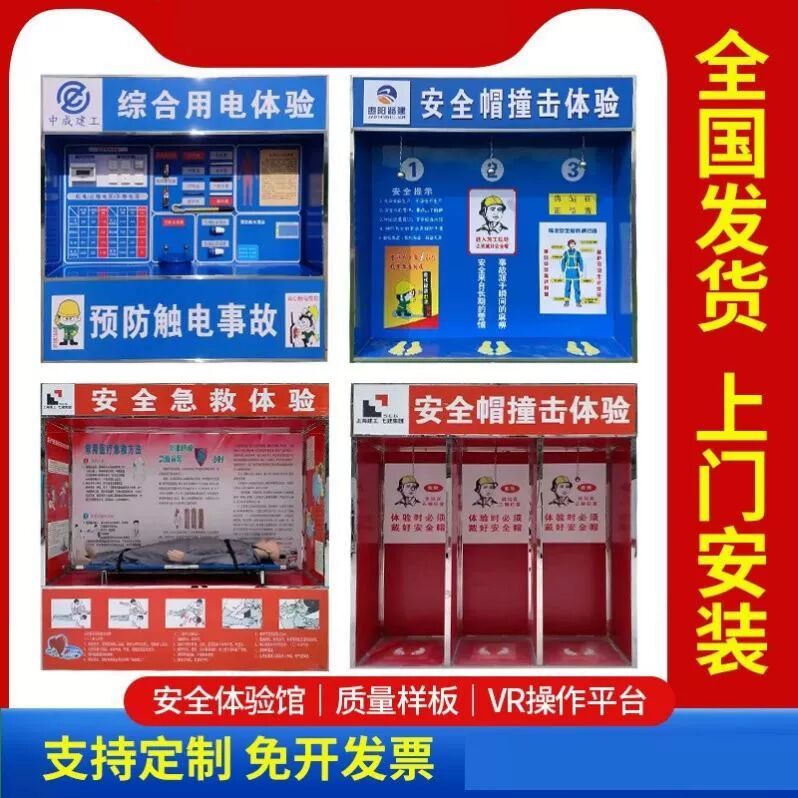 工地安全体验区设备安全体验馆VR安全体验馆安全帽撞击急救体验