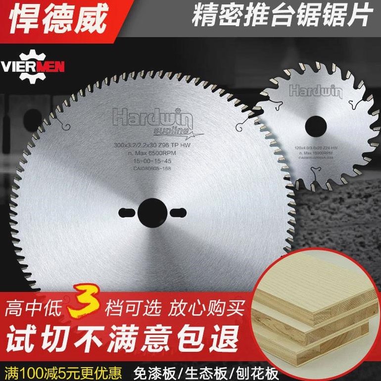 锐士豪泰木工锯片专业级精密推台锯裁板锯96齿梯平齿子母合金锯片