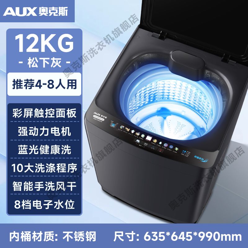 奥克斯全自动洗衣机家用蓝光大容量波轮宿舍迷你滚筒甩干洗脱一体
