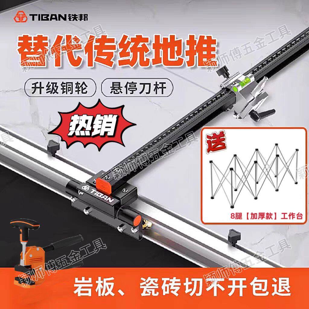 铁邦t型轨道推刀高精度便携式瓷砖切割机手持式岩板地砖推拉划刀