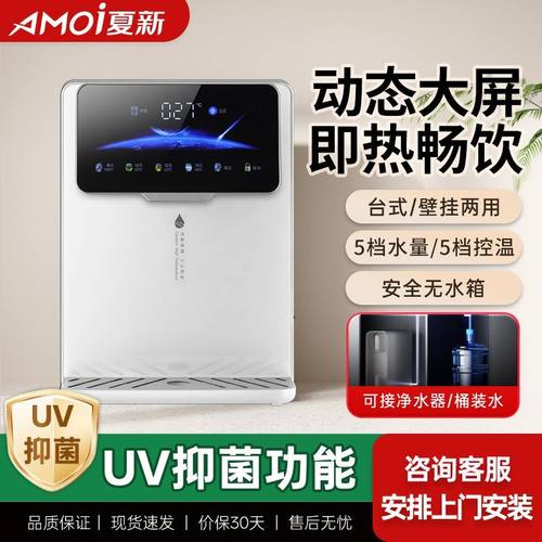 夏新管线机家用壁挂式即热无胆台式桌上新款速热智能餐边柜饮水机