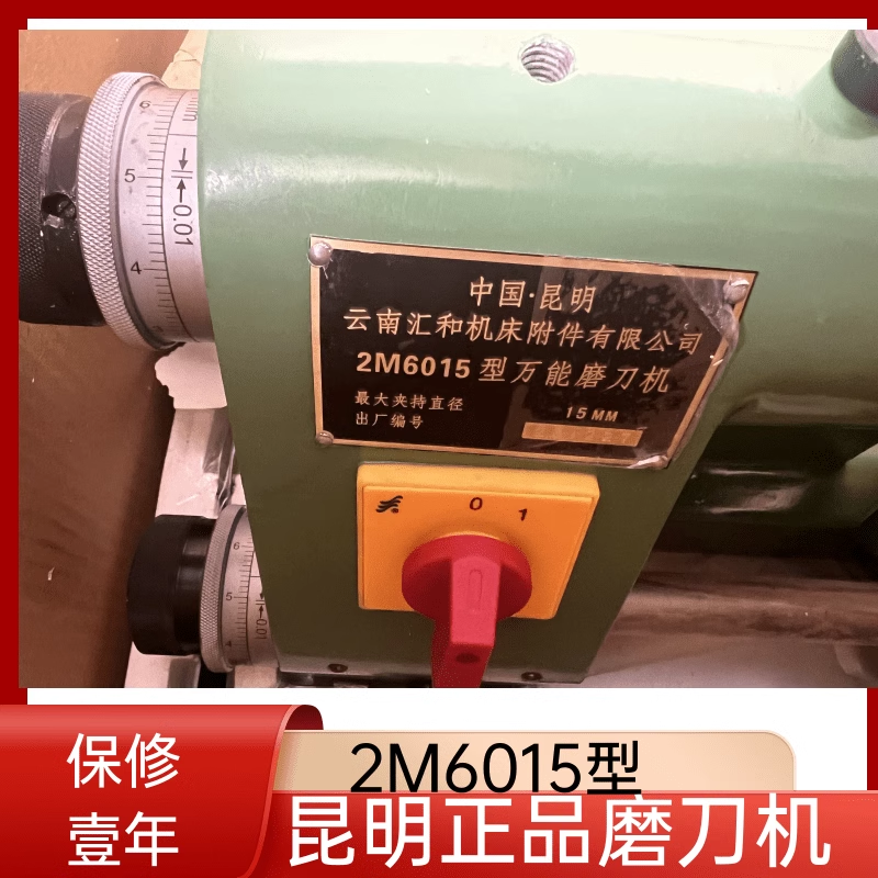 原装昆明磨刀机2M6015正品云南汇和万能磨刀机云附高雕刻刀研磨机