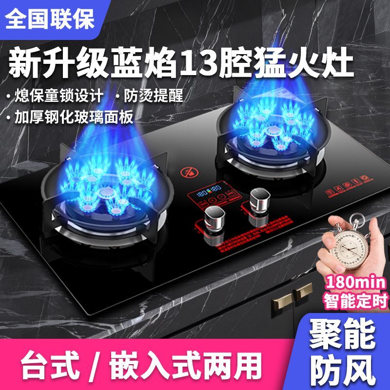 御皇好太太燃气灶双灶家用厨房嵌入式台式天然气液化气猛火煤气灶