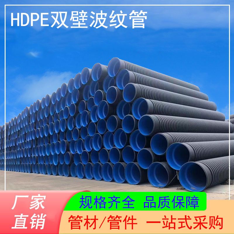 HDPE双壁波纹管S1国标排污水排水管下水管大口径市政雨雾排水管