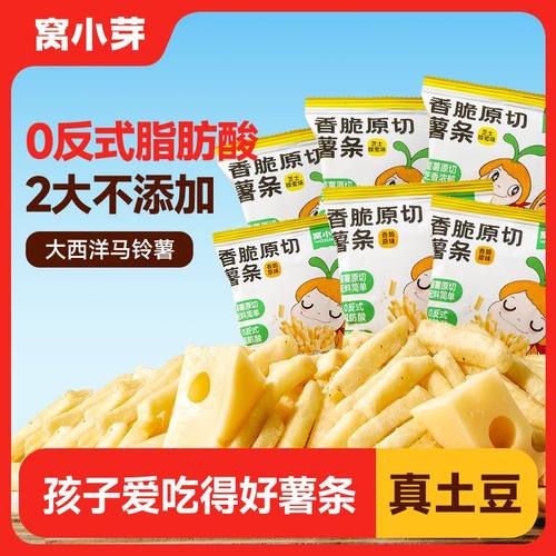 窝小芽原切薯条儿童零食不添加防腐剂薯条成品儿童解馋休闲零食