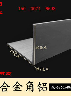 40x60x2mm角铝型材边长60x40厚度2mm铝合金角铁L型直角包边铝角条