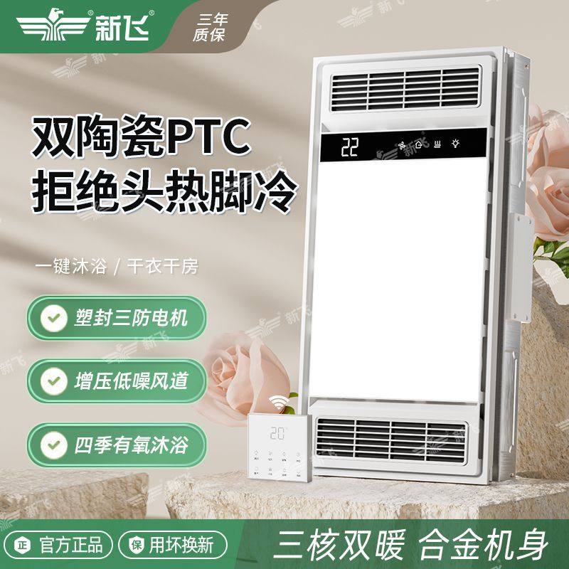 新飞浴霸集成吊顶多功能三核风暖排气照明led灯超薄暖风机卫生间