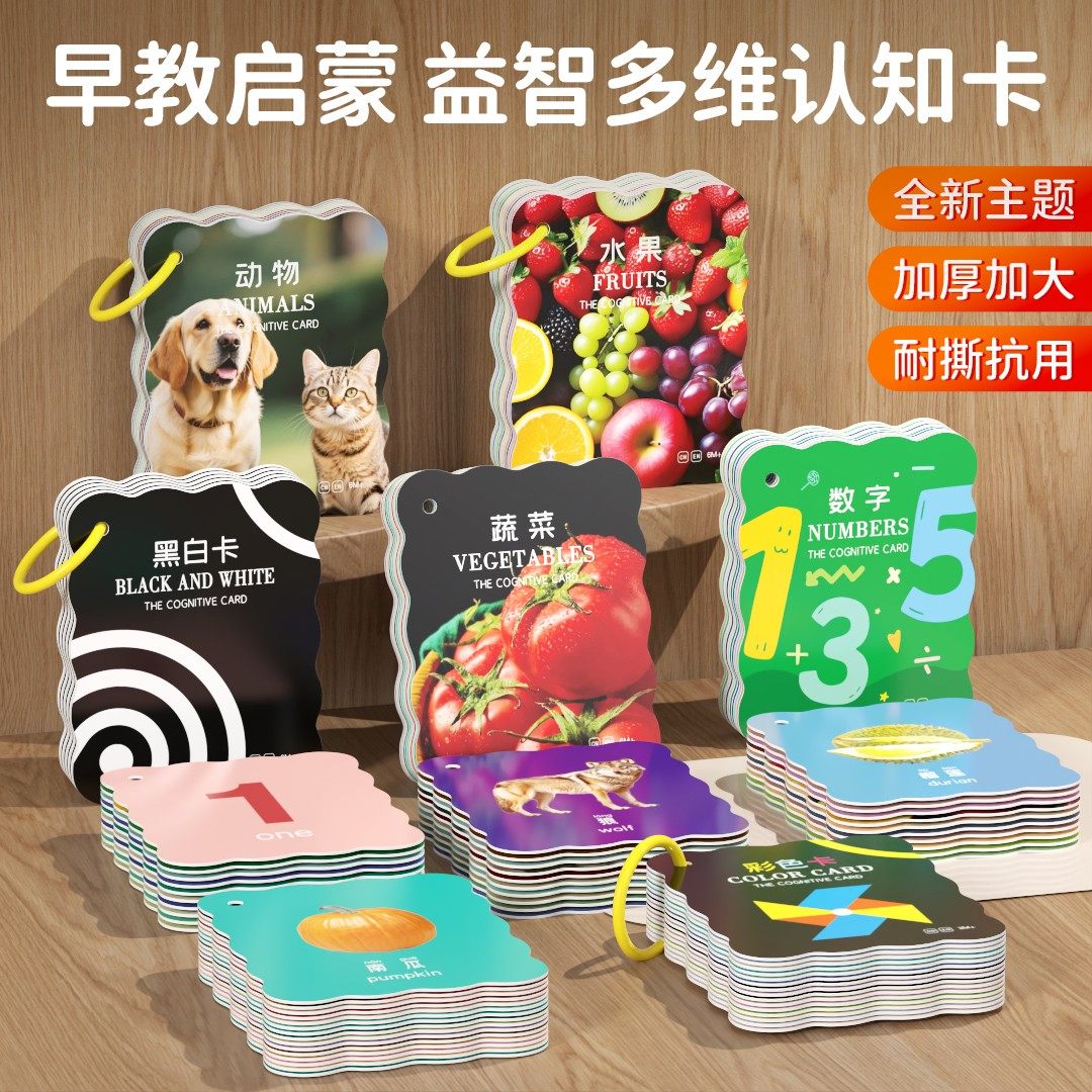 宝宝黑白卡彩色卡认知卡婴儿早教启蒙玩具卡片认知拼图儿童益智识,玩具/童车/益智/积木/模型,玩具挂图/认知卡,淘宝优惠券,粉丝福利购,淘宝优惠卷