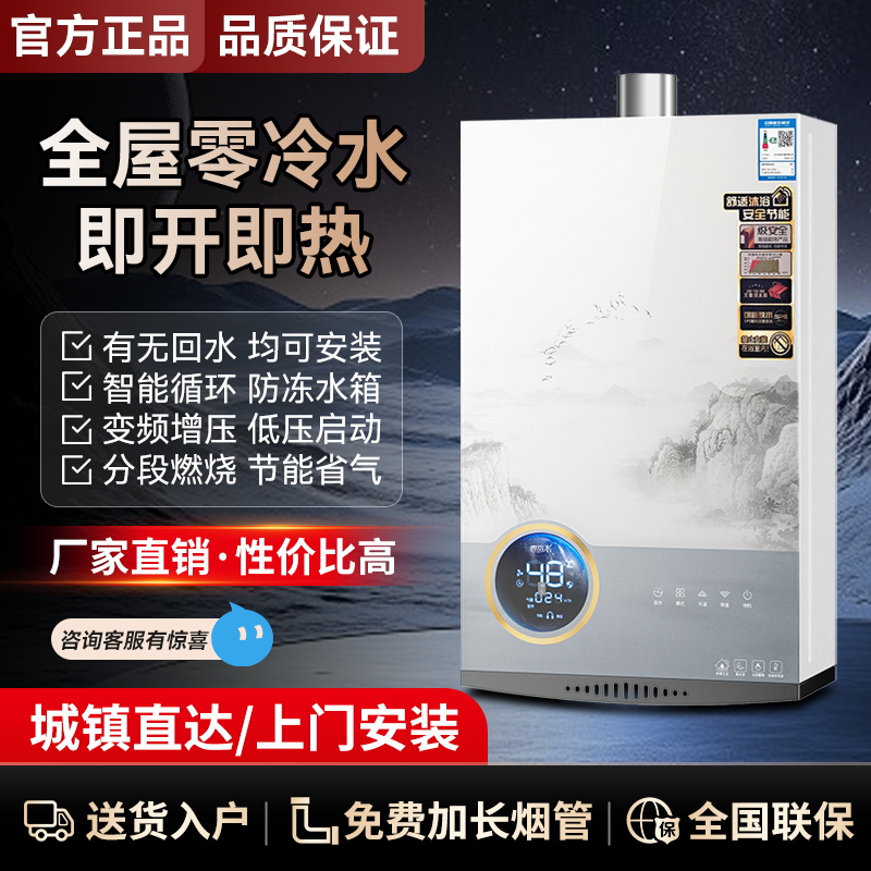 六福好太太燃气热水器家用天然气液化气煤气洗澡平衡零冷水16升电