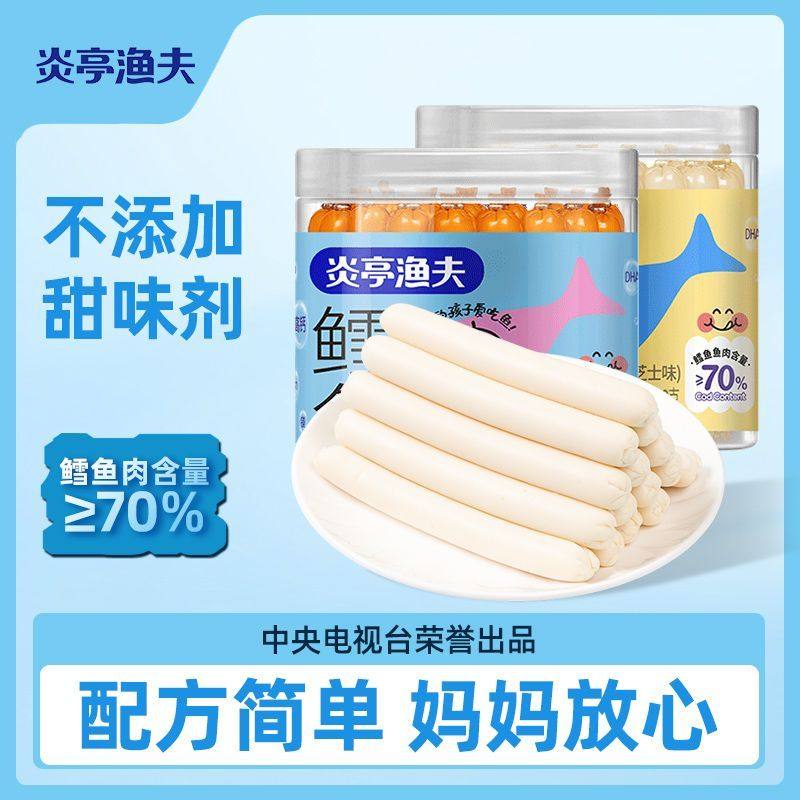 炎亭渔夫鳕鱼肠罐装鳕鱼肠儿童零食即食鱼零食不添加色素甜味剂