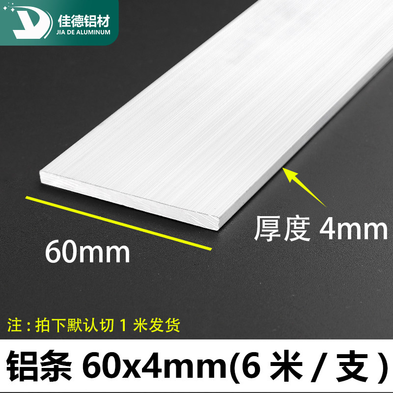 铝条60*4mm铝排铝合金型材铝扁条铝方棒铝排条铝合金扁条铝排扁条