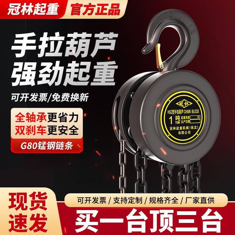 手拉吊车倒链1吨2吨3吨5吨起重吊具铁吊机家用小型升降手动葫芦吊