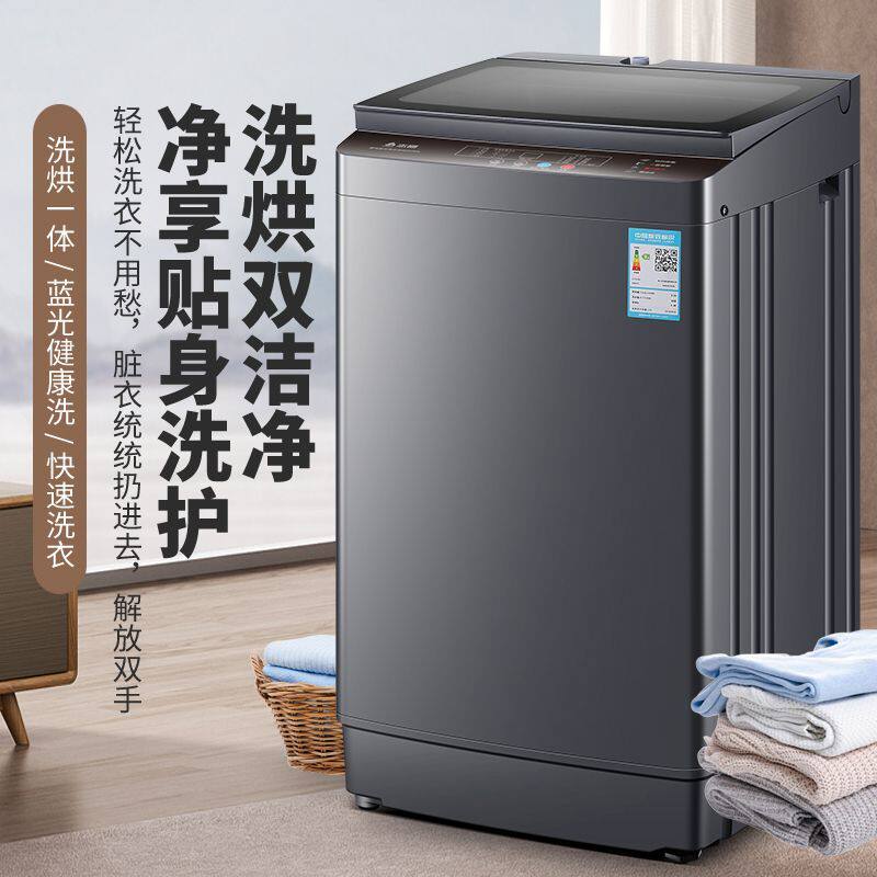 志高洗衣机全自动家用10kg洗脱一体大容量波轮烘干出租房宿舍省电