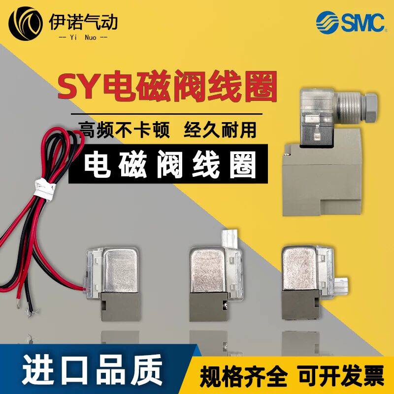 SMC型电磁阀线圈SY3120 SY5120 SY7120 AC110V DC24V DC12V AC220