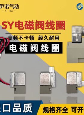 SMC型电磁阀线圈SY3120 SY5120 SY7120 AC110V DC24V DC12V AC220