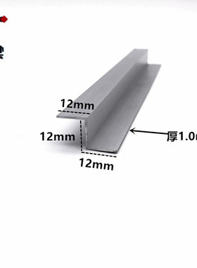 铝合金z字型材挂件12mm*12mm压边条挂板展示板挂边挂画挂钩鱼缸滑