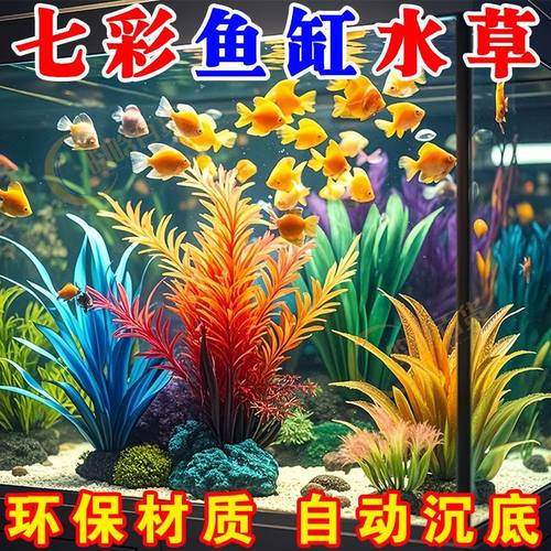 鱼缸装饰仿真水草水族缸造景摆件假水草龟缸观赏鱼塑料彩增氧片