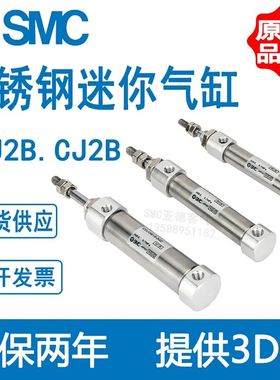 SMC型小型不锈钢迷你气缸CJ2B16-20 CDJ2B16-10/15/25/30/35/40/4
