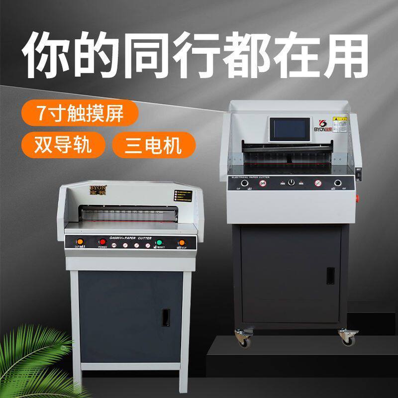 E4606R程控切纸机电动全自动大型裁纸刀厚层裁纸机数控小型手动切