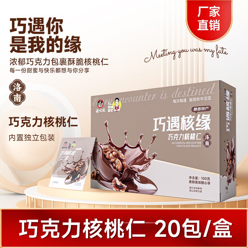 罗婵阳光秦岭巧克力山核桃仁健康美味坚果好零食