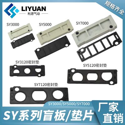SMC型气动电磁阀汇流板盖盲板SY5000-26-9A/SY5210/7120/3120垫