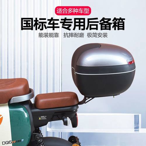 电动车后备箱通用雅迪爱玛台铃新日绿源电瓶车尾箱改装储物箱大号