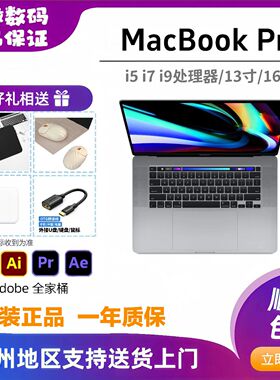 二手16英寸MacBook Pro苹果Apple原装正品笔记本电脑i9M1M2双系统