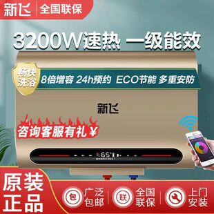 新飞热水器电家用卫生间储水式 速热恒温洗澡扁桶50L60升80升100升