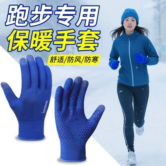 秋冬季跑步专用保暖手套男女款防风防寒骑行自行车专业马拉松健身