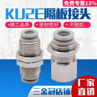SMC型隔板直通内牙穿板气动快插快速接头KQ2E