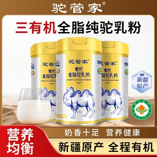驼管家纯驼奶新疆骆驼奶粉有机全脂纯驼奶/210gZC