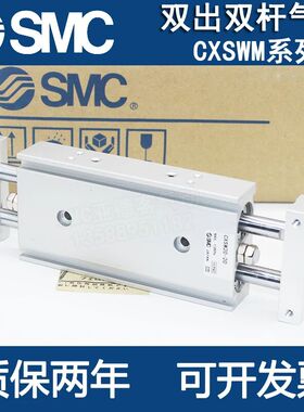 SMC型全新CXSW双轴双杆气缸CXSWM/CXSWL20/25/32-10/20/30/40/50/