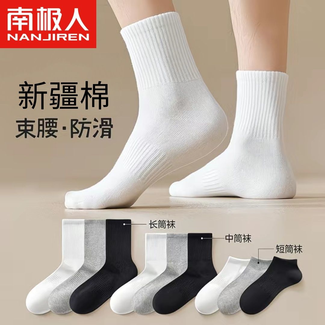 南极人袜子男女士四季款中短筒纯色抗菌透气吸汗防臭
