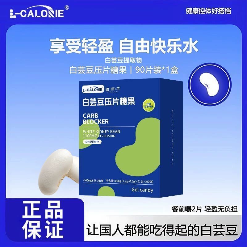 白芸豆压片糖果膳食纤维片网红女神轻食低负担大餐救星休闲小零食