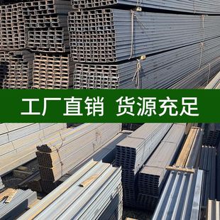 槽钢10号U型钢C型钢12号镀锌槽钢工字钢型材钢梁钢结构搭建立柱轨