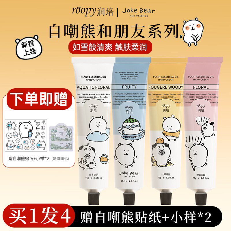 【自嘲熊联名】roopy润培护手霜女滋润保湿补水清爽手霜持久留香