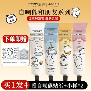 【自嘲熊联名】roopy润培护手霜女滋润保湿补水清爽手霜持久留香