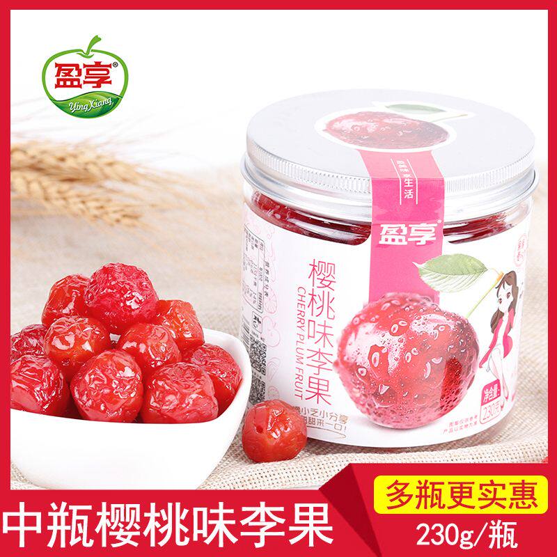 盈享/樱桃味李果230g罐装蜜饯果脯果干酸甜休闲零食好吃送礼小吃