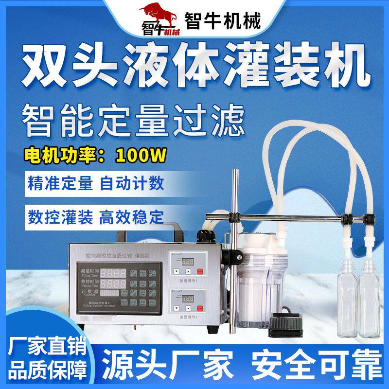 白酒生产设备数控双头100瓦液体定量灌装机酒类白酒分装汤水剂液
