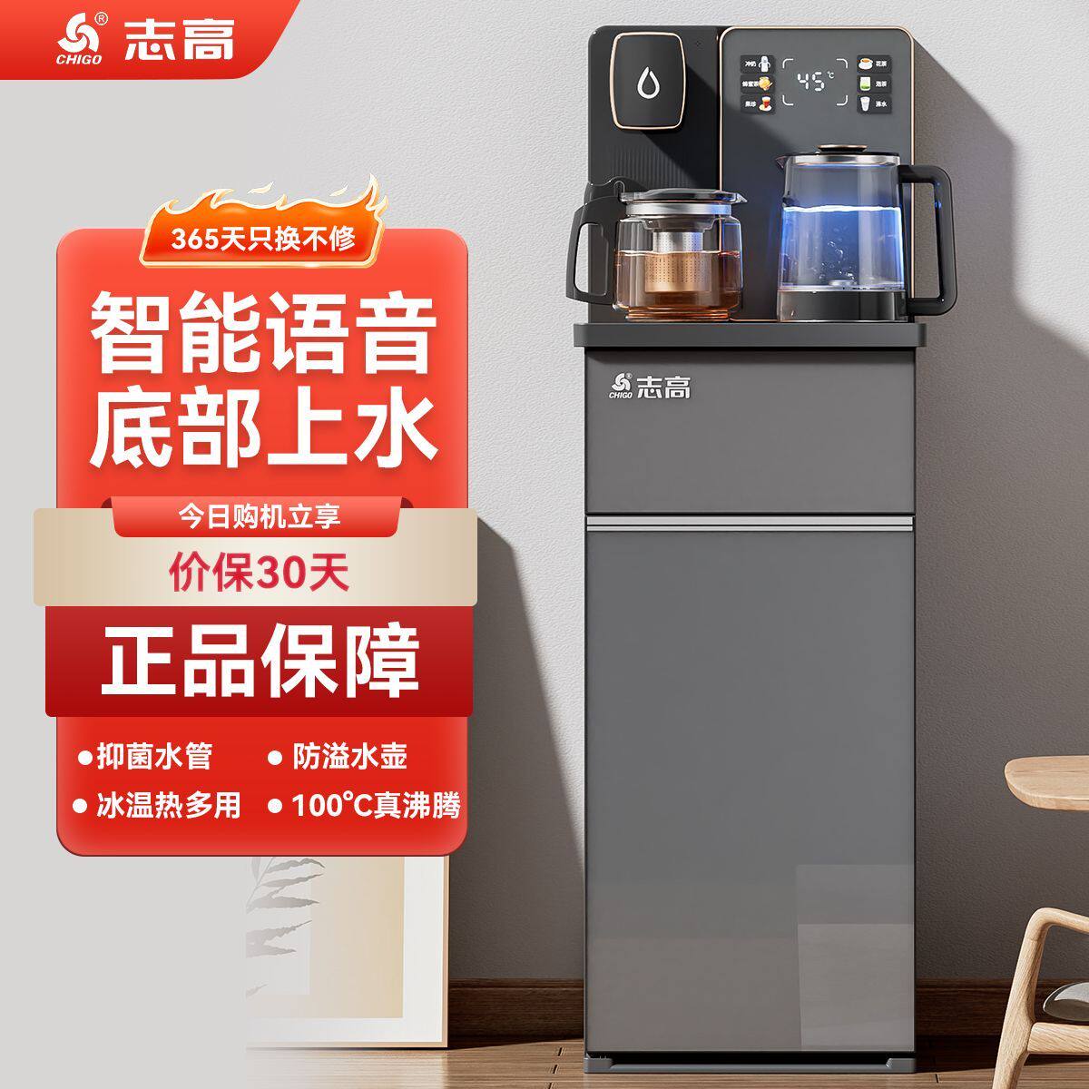 志高茶吧机家用下进水新款底部上水饮水机语音遥控防溢水泡茶机