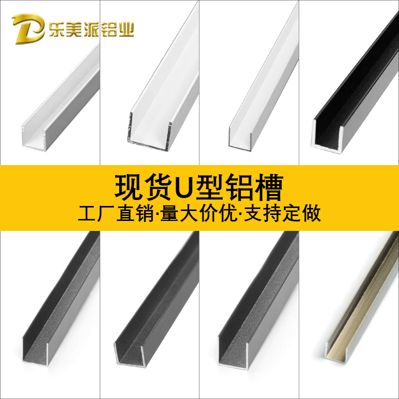 铝合金u型槽收口条包边条导轨小卡槽玻璃固定U形轨道凹槽收边条