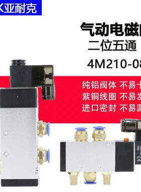 4V210-08气动电磁阀4V310-10二位五通气缸控制换向阀气阀4v410-15