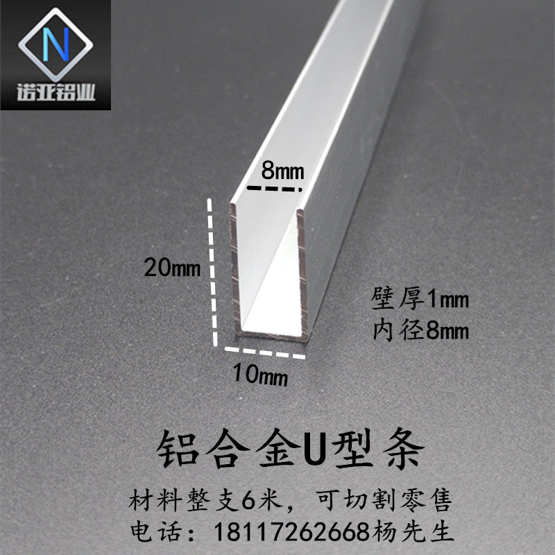 铝合金u型槽10*20*1内径8 氧化本色铝包边吊顶扣卡条装饰条铝型材
