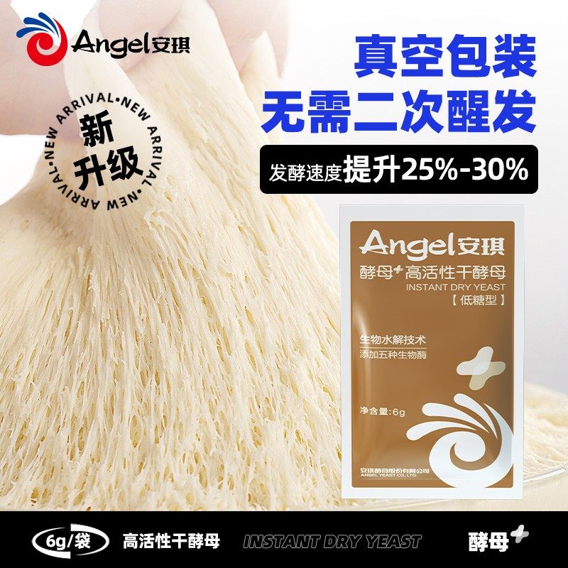【直营】安琪酵母粉6g新一代高活性干酵母家用发面做包子馒头发酵