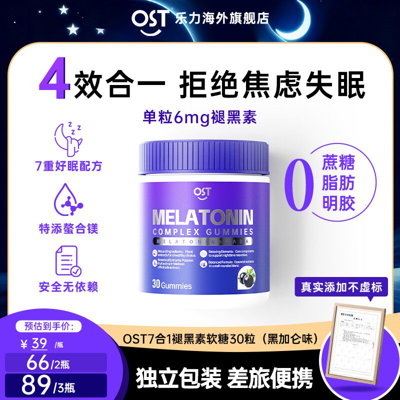 【独立包装】Osteoform乐力单粒6mg褪黑素软糖7in1复合0蔗糖30s