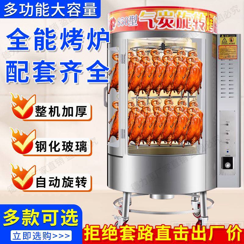 旋转烤鸭炉商用燃气电烤炉木炭全自动烤鱼炉烤鸡烧鸭烤五花肉吊炉
