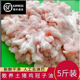 东北粮食猪鸡冠子油手工去淋巴5斤花油新鲜生鲜猪油