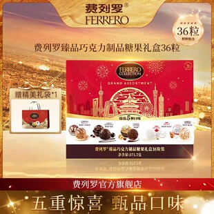 新年礼物费列罗臻品巧克力36粒装五色球新礼盒精选冬季马年限定
